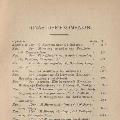 16 x 12 εκ. 376 σ. χ.α., όπου σ. [1] σελίδα τίτλου με τυπογραφικό κόσμημα και κ